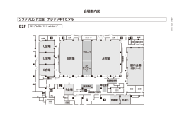 会場図PDF版はこちらから