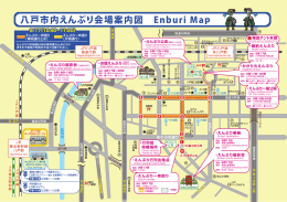 八戸市内えんぶり会場案内図 Enburi Map