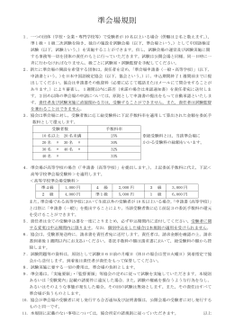 準会場規則 - 日本中国語検定協会