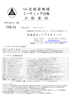 北海道地域のミーティング会場案内