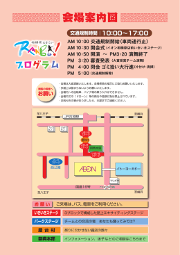 公式パンフレット（会場案内図）