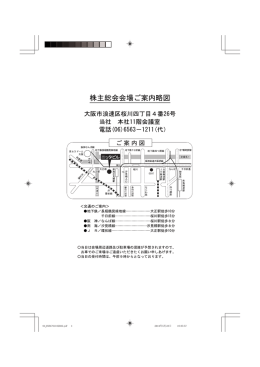 株主総会会場ご案内略図