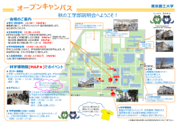 科学博物館(MAP  )でのイベント 東京農工大学 会場のご案内