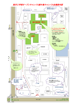 会場案内図参照 - 東京海洋大学