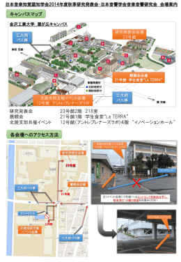 金沢工業大学 会場案内