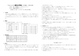 平成26年度愛光中学校入学試験（大阪会場）