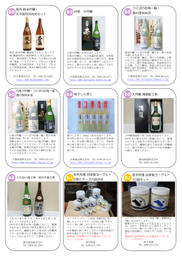 大吟醸 清韻富士泉 渡舟 純米吟醸・ 太平海特別純米セット 鈴木