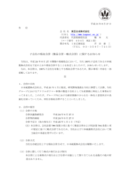 日本純薬株式会社