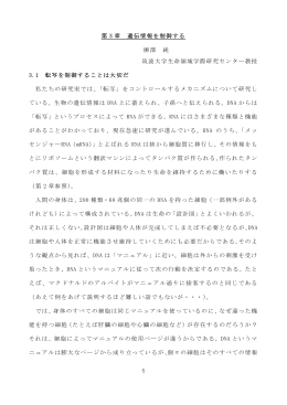 第3章：遺伝情報を制御する 柳澤純 筑波大学大学院 生命環境科学研究