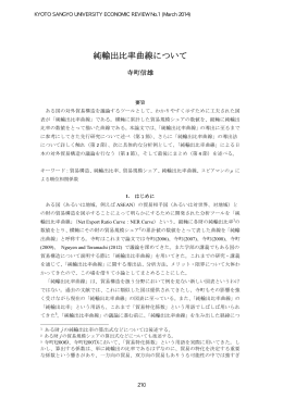 純輸出比率曲線について - 京都産業大学 学術リポジトリ