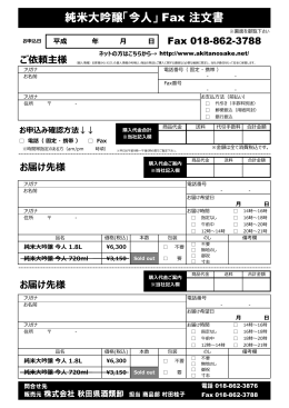 純米大吟醸「今人」 Fax 注文書