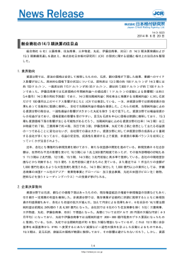 総合商社の 14/3 期決算の注目点