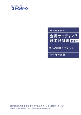ガルバ純壁トリプルi 2015 年 8 月版