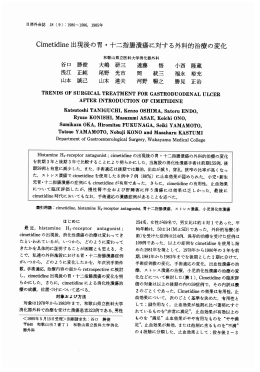 Cimetidine 出現後の胃 ・ 十二指腸潰瘍に対する外科的治療の変化