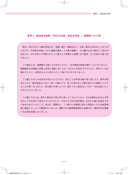 事例 3：認知症未診断、BPSD の出現、身体合併症