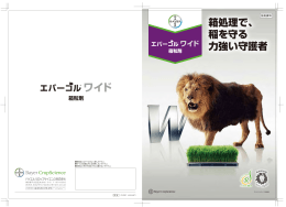 箱処理で、 稲を守る 力強い守護者