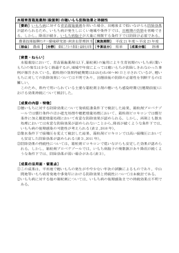 水稲育苗箱施薬剤(殺菌剤)の穂いもち防除効果と持続性 ［要約］いもち病