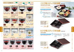 7.5寸角スタック弁当箱 耐熱ABS製 8.5寸角スタック弁当箱 耐熱ABS製