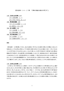 1 歴代誌第一14－17章 「神の箱の前のダビデ」