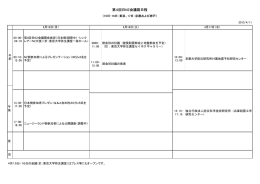 第4回日NZ会議箱日程