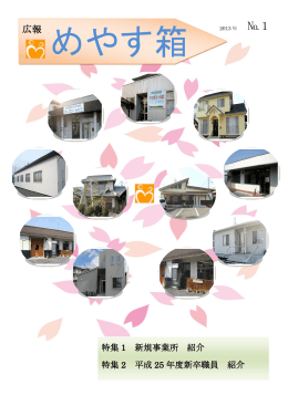 広報 めやす箱 2013年No.1(2013年04月号)