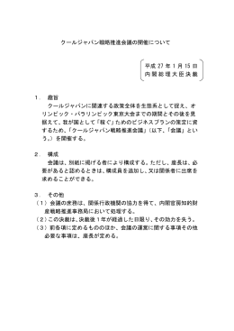 クールジャパン戦略推進会議構成員