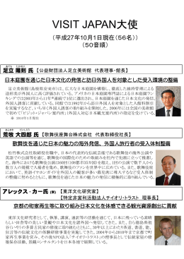 VISIT JAPAN大使