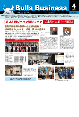 第 33 回ジャパン建材フェア ご来場・お買上げ御礼！