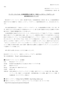 プレスリリースPDFはこちら - 株式会社ワークス・ジャパン