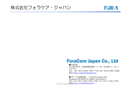 株式会社フォラケア・ジャパン - ForaCare Japan