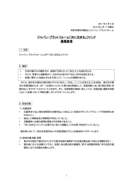 共に生きる - JPF 東日本大震災 被災者支援特設サイト