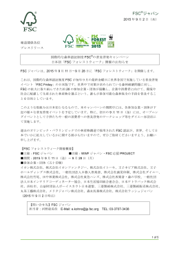 Preview - FSCジャパン
