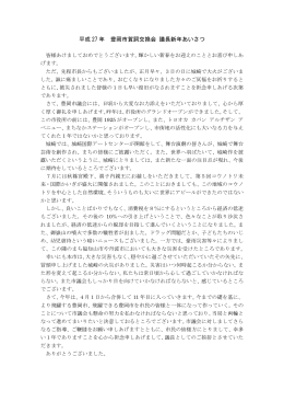 議長あいさつ(PDF文書)