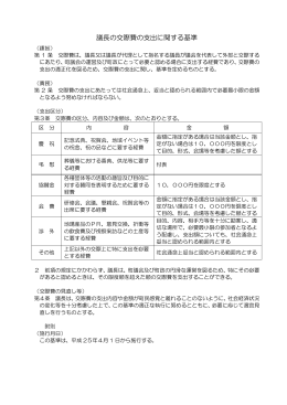 議長の交際費の支出に関する基準〔PDF:16KB〕