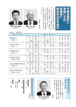P4－市議会議長・副議長を選出[PDFファイル／578KB]