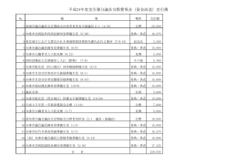 平成24年度差引簿分議長交際費現金（資金前途）差引簿