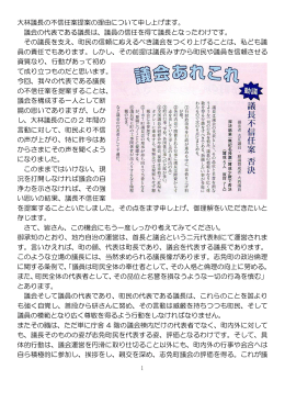 大林議長の不信任案提案の理由について申し上げます。 議会の