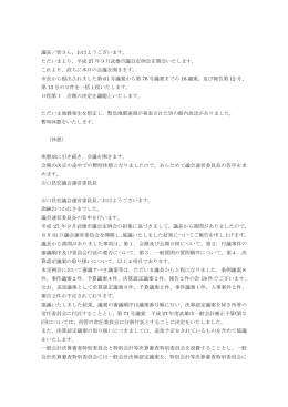 議長／皆さん、おはようございます。 ただいまより、平成 27