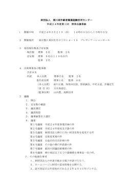 財団法人 深川高年齢者職業経験活用センター 深川高年齢者職業経験