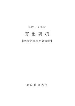PDF形式 - 姫路獨協大学