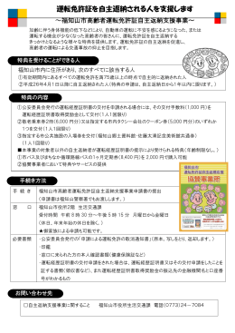 運転免許証を自主返納される人を支援します
