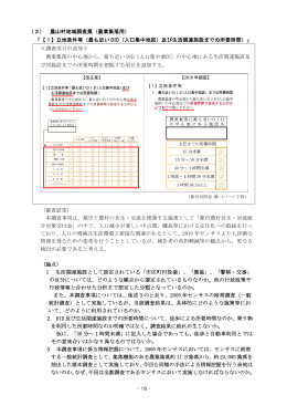 （3） 農山村地域調査票（農業集落用） 「【1】立地条件等（最も近い DID