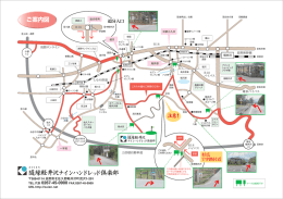 ご案内図 - 隨縁軽井沢ナインハンドレッド倶楽部