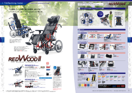 リアルモジュラー式トライアングルティルト車いすレッドウッド-2