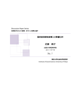 国民皆保険制度導入の影響分析