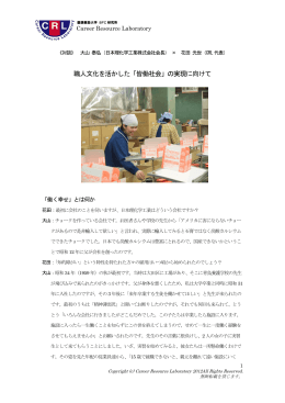 皆働社会 - Career Resource Laboratory