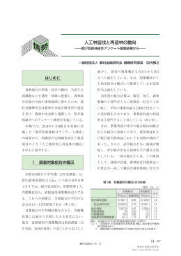 人工林皆伐と再造林の動向――第27回森林組合