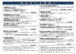 転 出 さ れ る 皆 様 へ