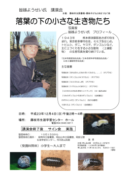 皆越ようせい氏 講演会