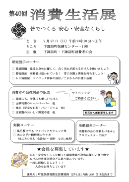 皆でつくる 安心・安全なくらし